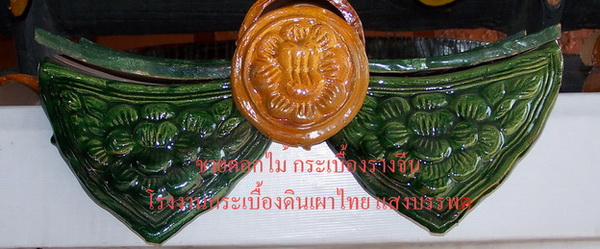 กระเบื้องเก๋งจีน กระเบื้องรางจีน