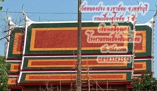กระเบื้องสุโขทัย 3 สี วัดหนองปรง 